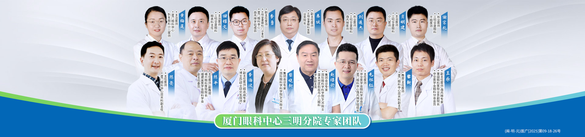 三明專家團(tuán)隊banner