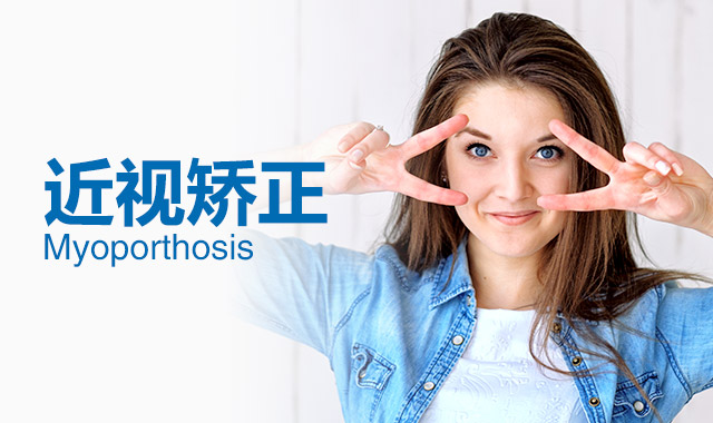 三明華廈眼科醫院:軸性近視和屈光性近視區別是什么