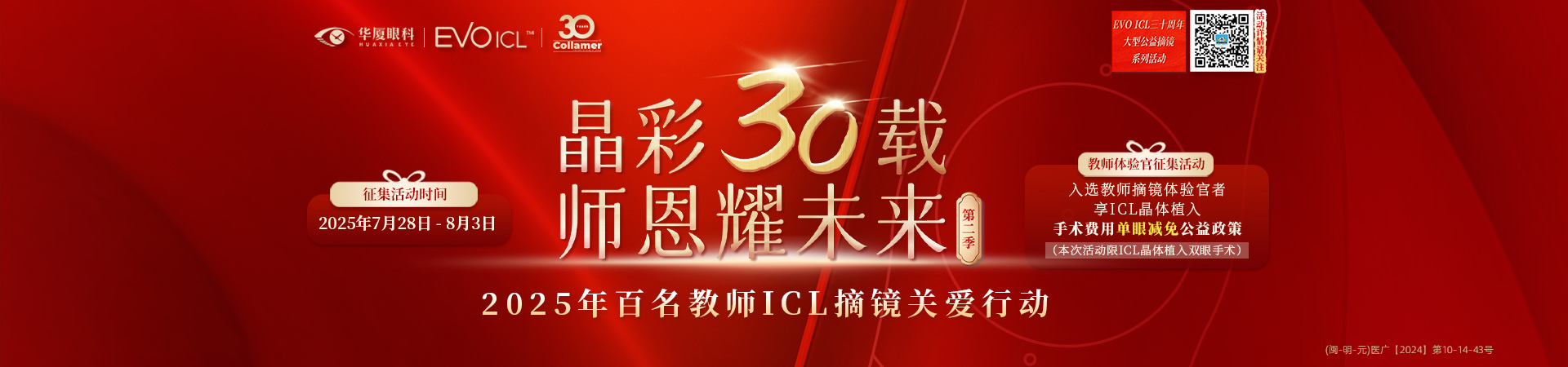 三明教師近視手術征集活動banner